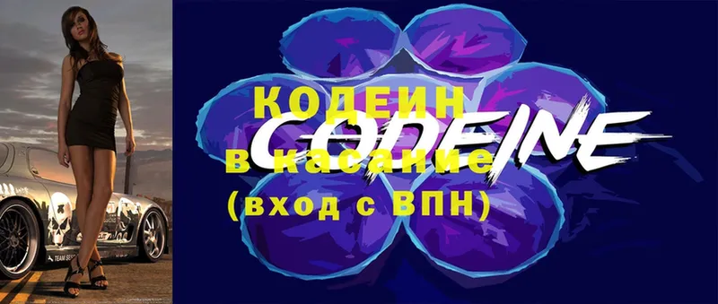 Кодеиновый сироп Lean Purple Drank  Советская Гавань 